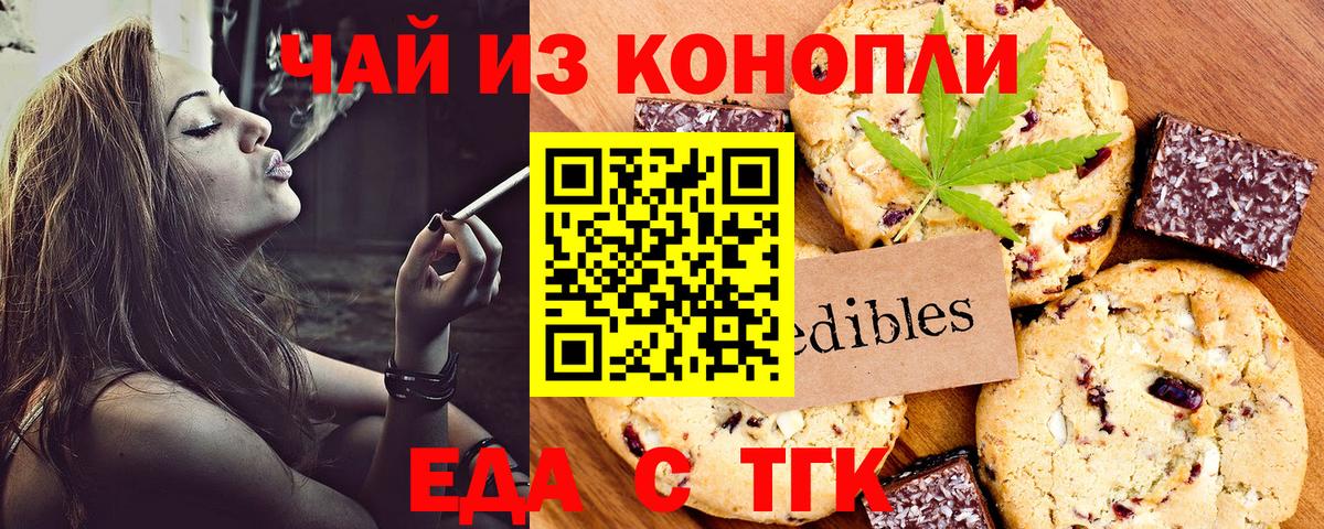 Лениногорск  Печенье с ТГК конопля  Вход с VPN 