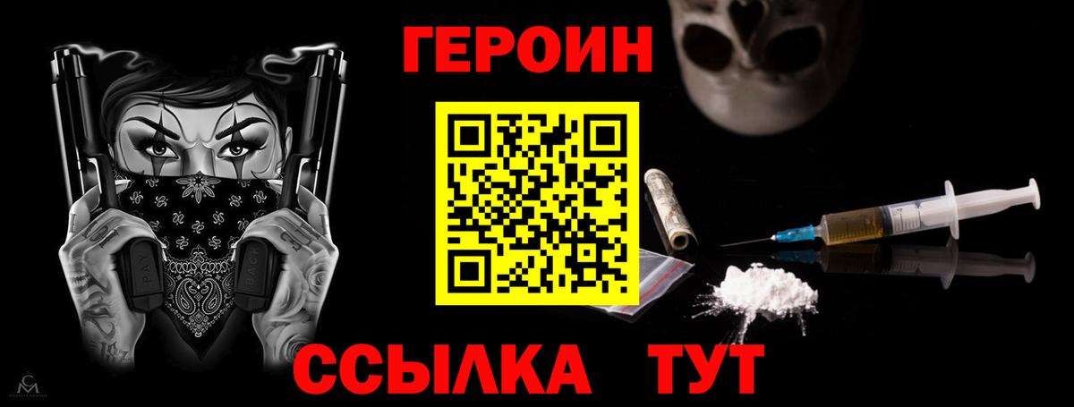 ГЕРОИН VHQ Лениногорск