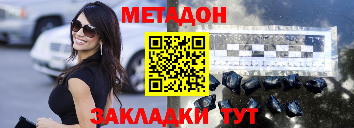 Лениногорск  Метадон белоснежный  Вход с VPN  МЕТАДОН кристалл 