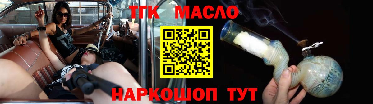 ТГК THC oil  ТГК вейп  продажа наркотиков  Лениногорск  Вход с VPN 